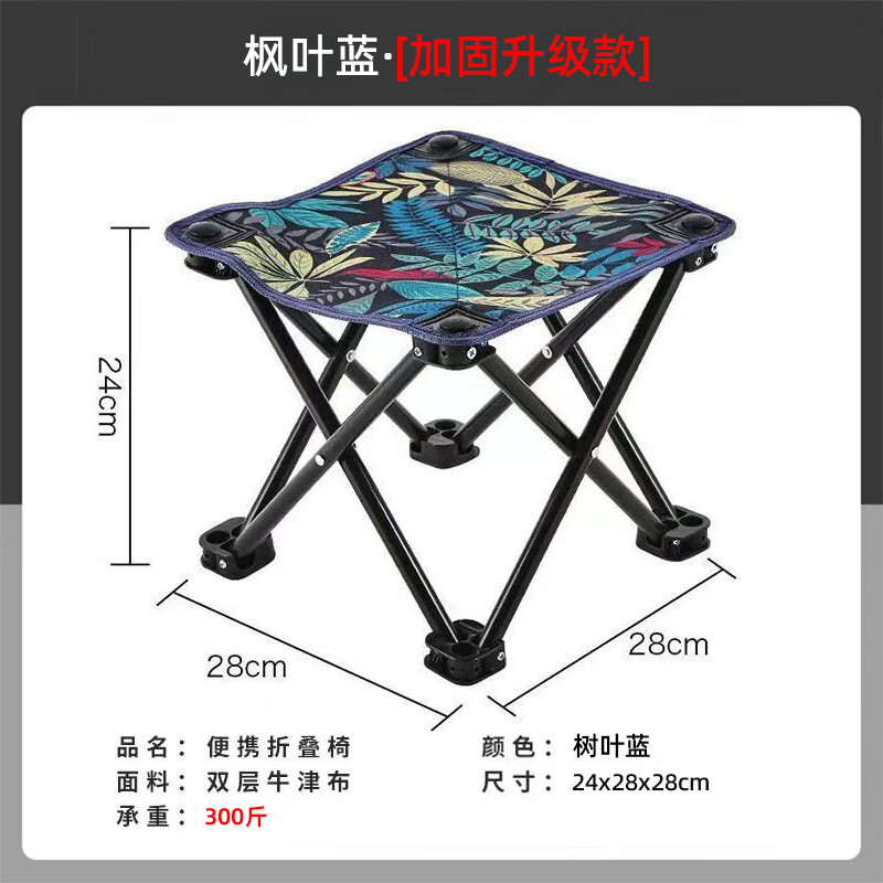 MPPMCK家具户外长椅凳户外露营轻便便携式火车无座美术写生钓鱼折叠凳 小马扎(枫叶蓝)
