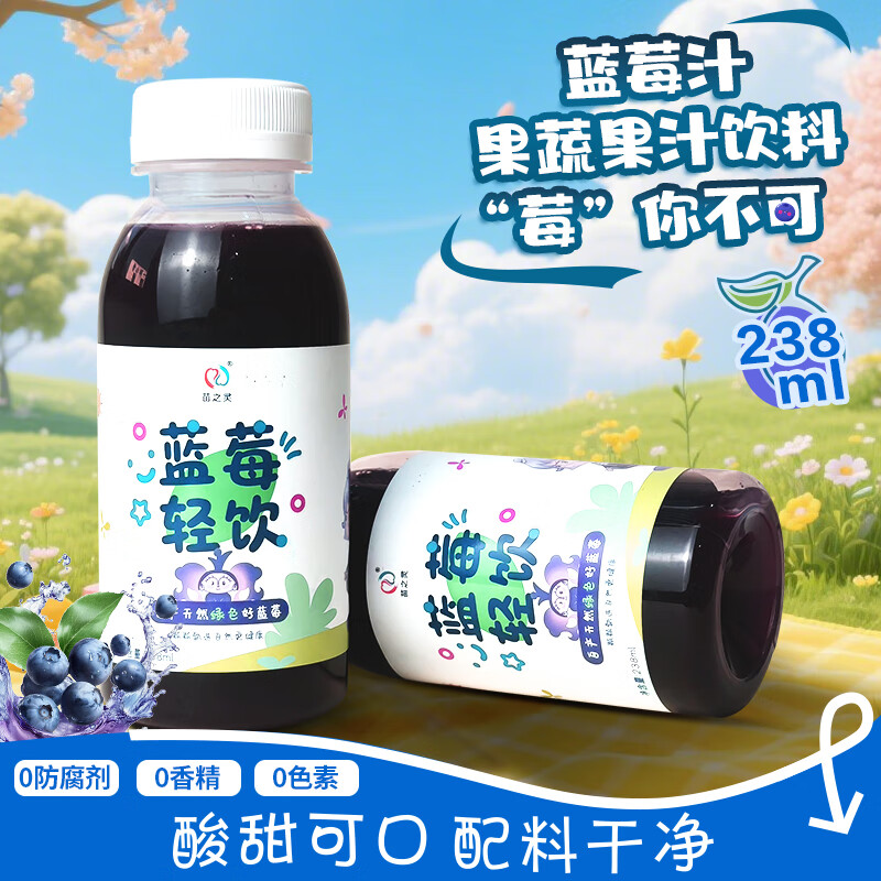 苗之灵蓝莓汁蓝莓果蔬轻饮原浆鲜榨果汁饮料夏日解暑 238ml*12瓶礼盒装 【蓝莓鲜榨】238ml*6瓶 京东折扣/优惠券