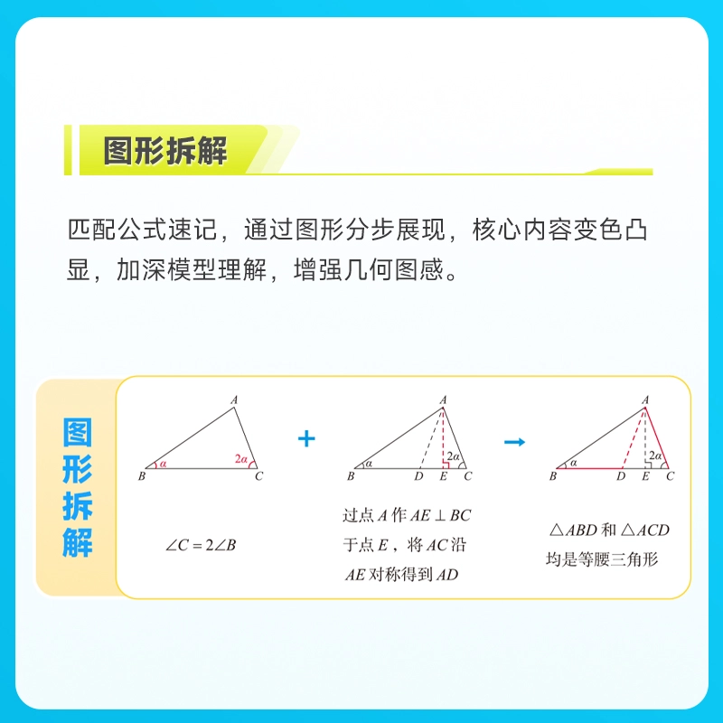 【初中数学】学而思 69模型公式秒解初中几何 初中几何专项+几何模型+几何辅助线+公式法 一本书搞定初中三年的模型与辅助线 全国通用 附赠视频讲解权益卡,注意签收包裹领取