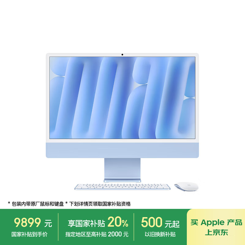 Apple/苹果AI电脑/iMac 24英寸蓝色4.5K屏 M4(10+10核) 16G 256G一体式电脑 MWV13CH/A
