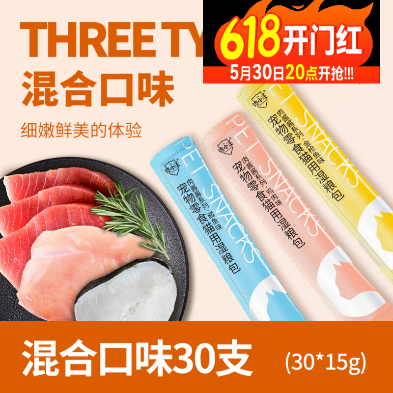馋小汪猫咪零食猫条妙鲜湿粮包猫零食成猫幼猫营养鱼油猫罐头整箱批发 30支简约装 混合口味