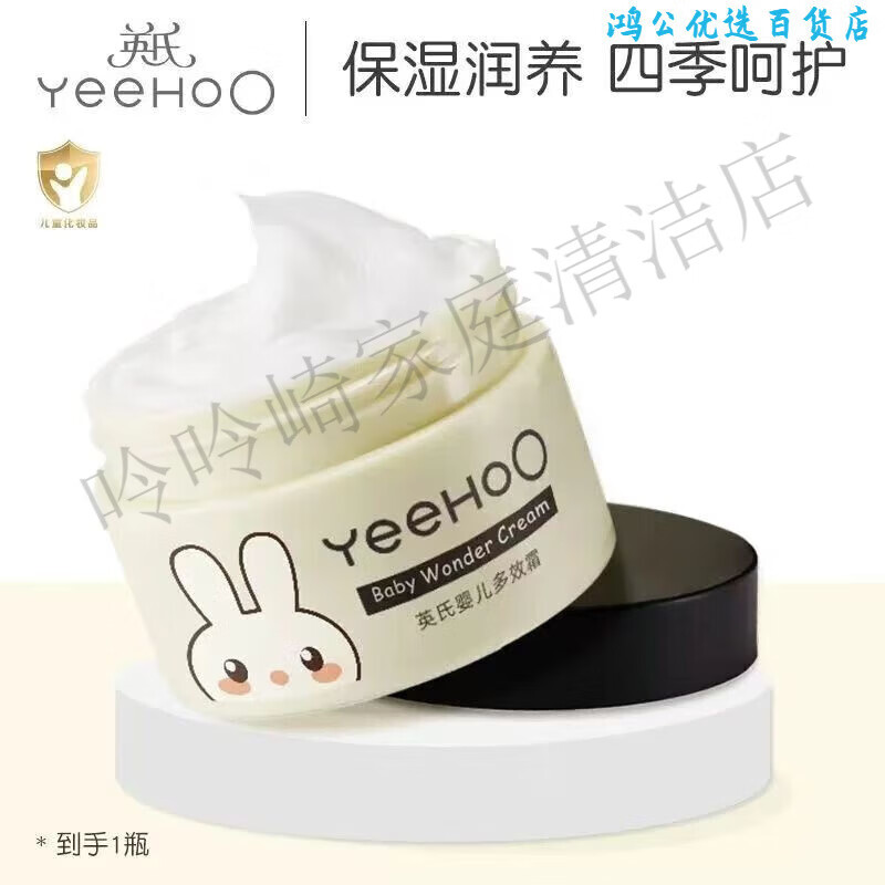 英氏（YEEHOO）新品婴儿多效面霜55g 婴童四季款润肤乳滋润保湿秋冬补水宝宝霜 到手1瓶