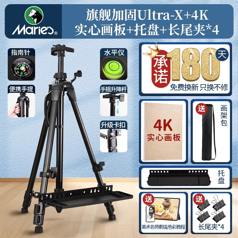 马利画架美术生专用支架式可折叠展示架写生画画架子伸缩便携托盘素描工具套装手提画架+托盘+4K画板