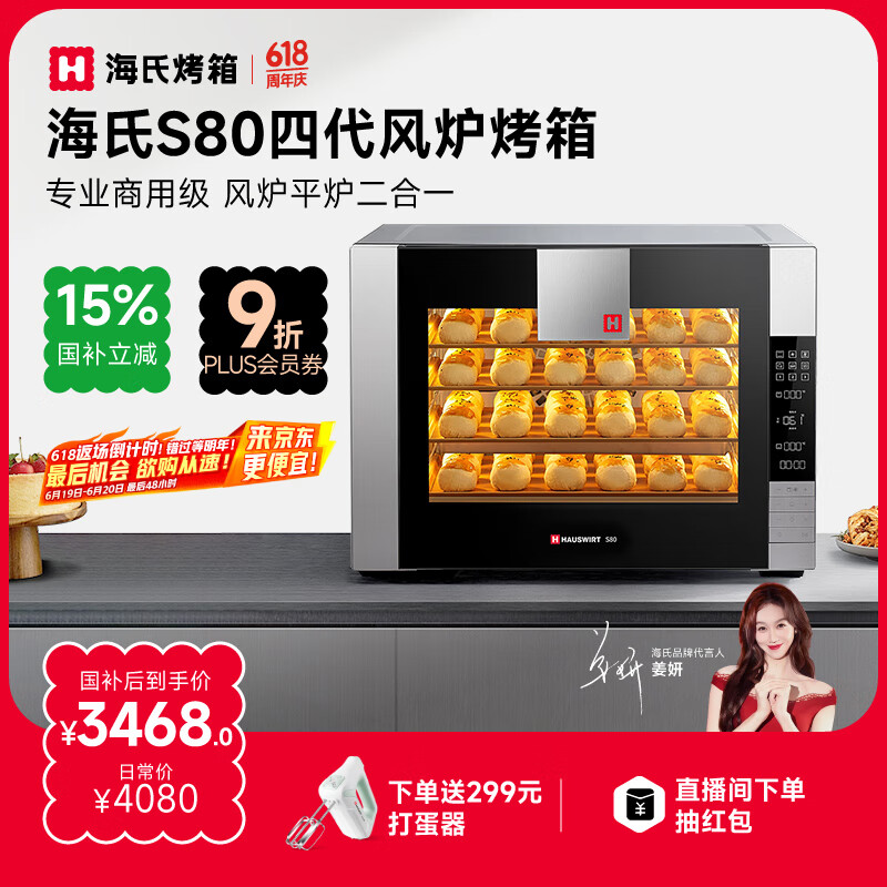 海氏（Hauswirt）【国家补贴】S80四代电烤箱家商两用风平炉二合一大容量多功能私房多层同烤 黑色 66L 【4层同烤】