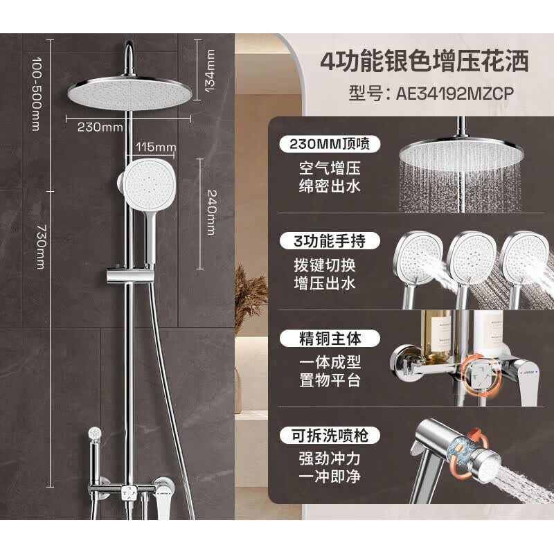 箭牌（ARROW）卫浴淋浴花洒套装家用喷头精铜浴室卫生间花晒淋浴器龙头喷枪 (款)[四功能冷热]银色/铜主体/置