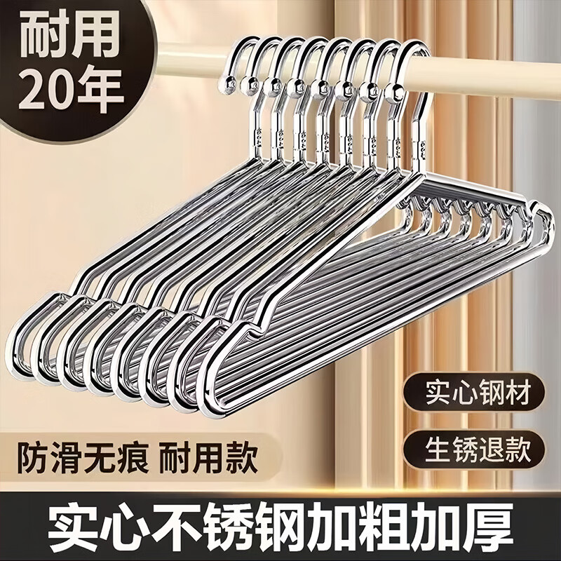 304不锈钢衣架实心加粗家用晾衣撑子宿舍挂衣服架晒衣架挂钩衣挂 特厚款成人标准40cm【20个装】 衣架