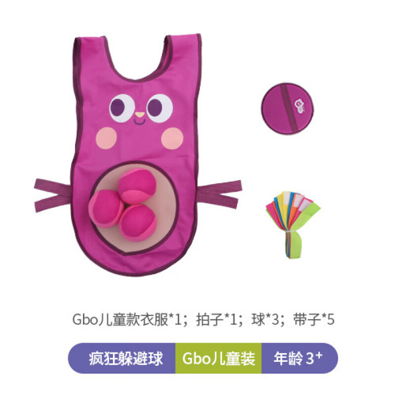 GWIZ兒童瘋狂躲避球3件套裝粘球衣服幼兒園親子互動(dòng)戶(hù)外感統玩具 (Gbo兒童裝)