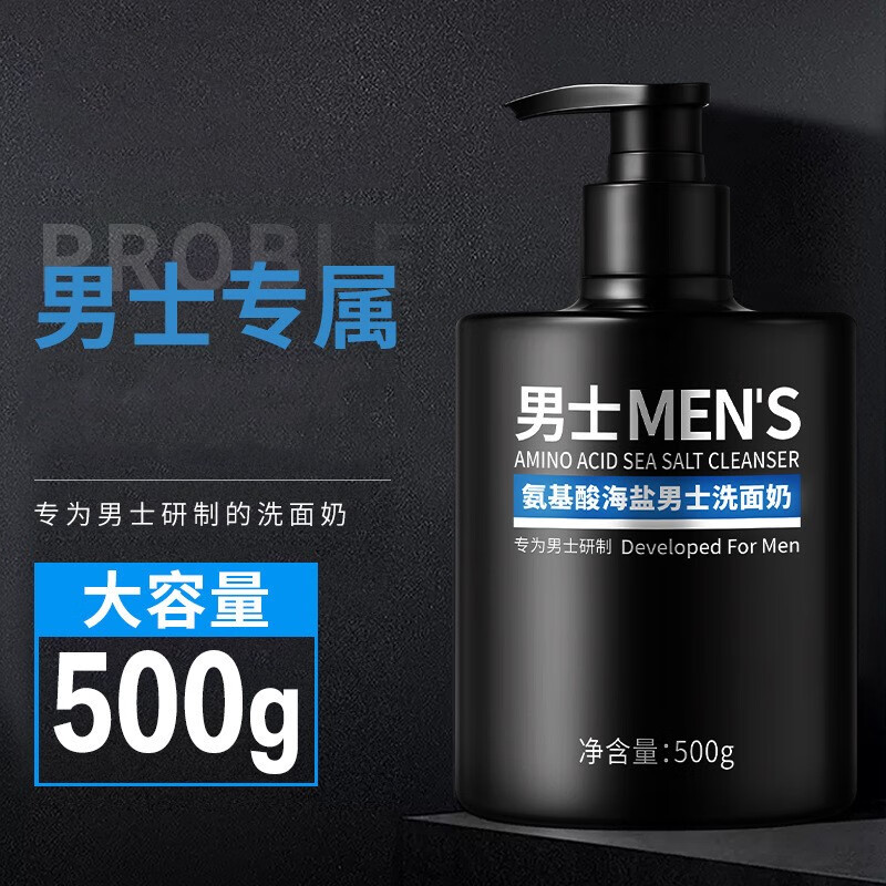 净颜男士洗面奶去黑头保湿洁面乳清洁护肤洁面膏 海盐洁面乳 500g （1瓶）全新升级