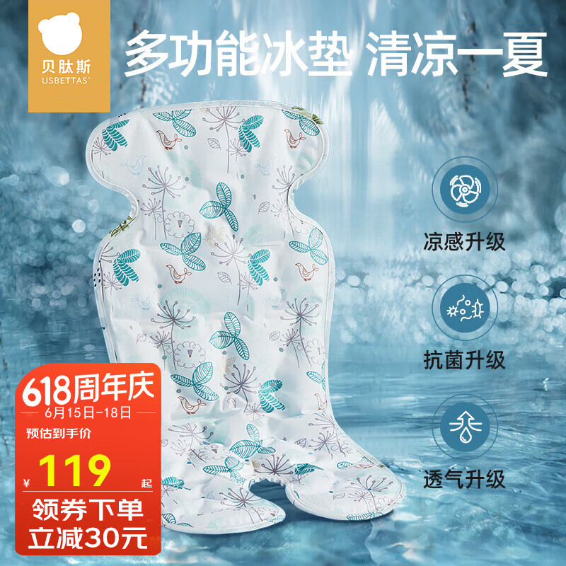 贝肽斯婴儿车凉席儿童 夏季冰丝通用透气凉席 宝宝手推车安全座椅坐垫 绿林仙踪【内芯冰珠升级款】 70*34cm