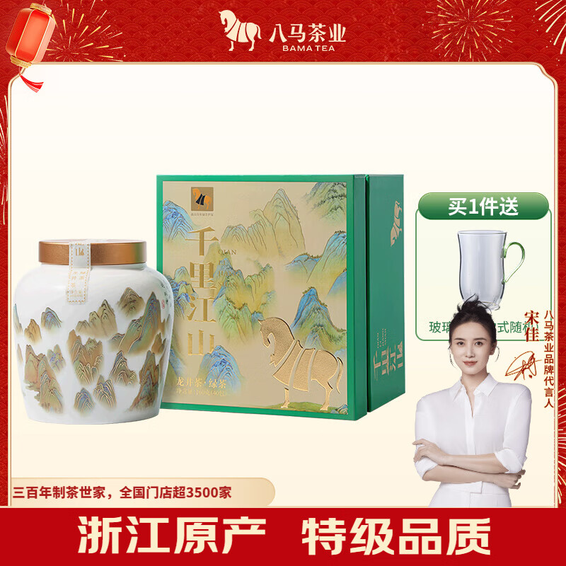 八马茶业绿茶 千里江山龙井茶特级160g 2025年明前瓷罐装 茶叶送礼