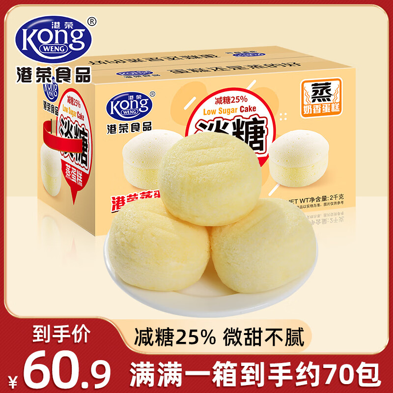 港荣蒸蛋糕原味营养早餐面包蛋糕4斤礼盒孕妇休闲零食品儿童小吃 淡糖2kg