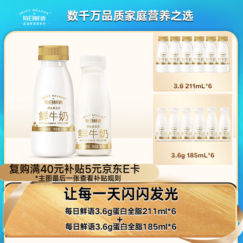 每日鲜语鲜牛奶：巴氏杀菌乳，新鲜美味仅需82.8元