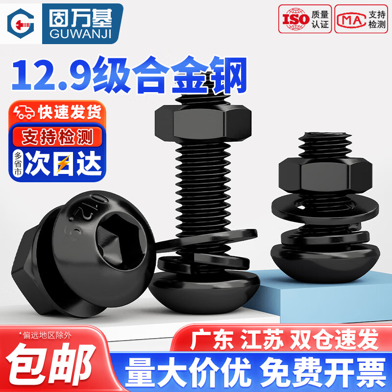 固万基12.9级高强度圆头内六角螺丝螺母套装圆杯螺栓盘头螺钉平弹垫组合 M5x35[20套]