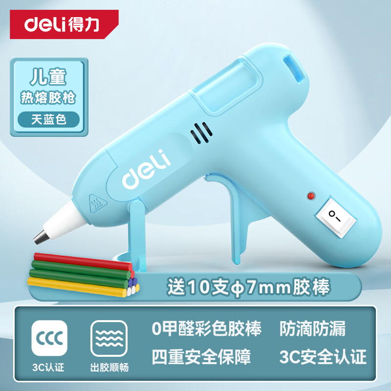 得力（deli）热熔胶枪家用儿童款手工制作快速加热熔胶高粘胶枪天蓝色带胶棒