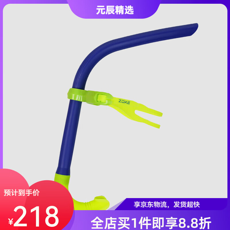 洲克（ZOKE）2025新款游泳呼吸管訓(xùn)練直排換氣水下呼吸器前置自游泳呼吸管裝備 紫色_6
