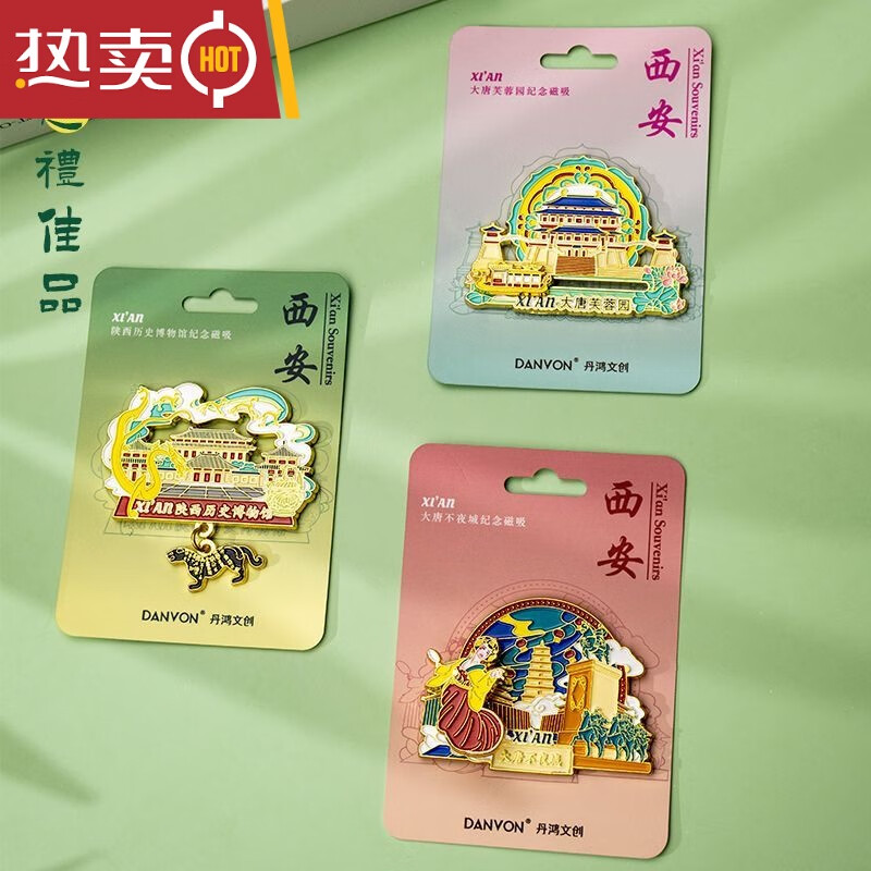 冰箱贴陕历博西安文创冰箱贴金属纪念品陕西历史博物馆冰箱贴大唐 大唐不夜城冰箱贴金属弹簧