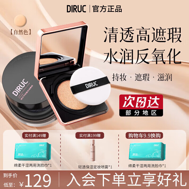 DIRUC迪兰可 水光清透气垫CC霜遮瑕持久滋润不脱妆生日礼物送女友 气垫（自然色）10g+清透散粉10g
