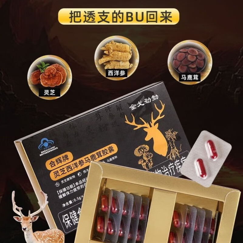 合辉男性金专戈用劲勃灵芝西洋参马鹿茸胶囊缓解体力疲劳 1盒装