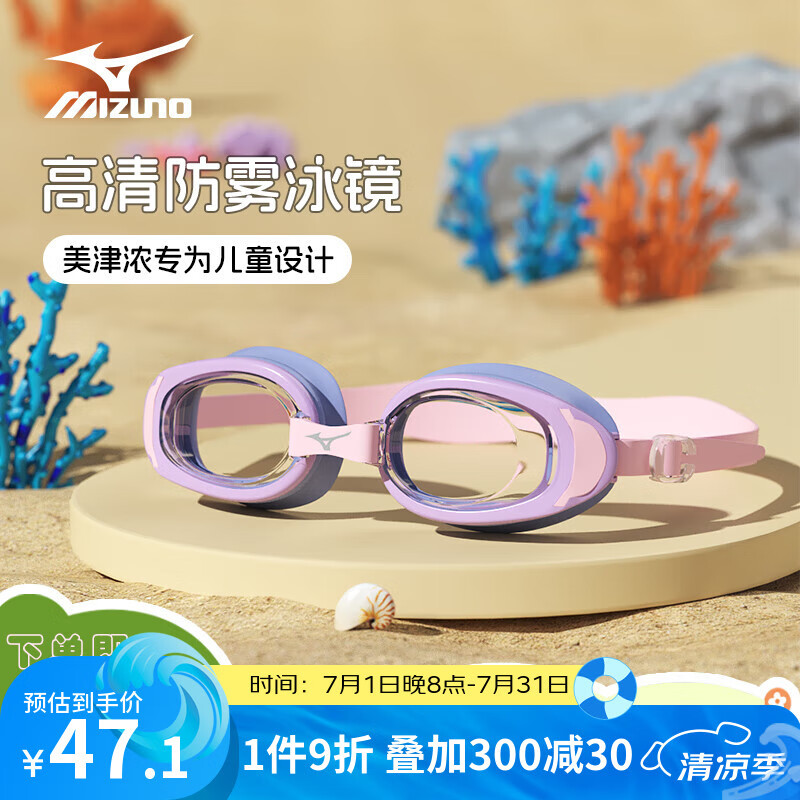 美津浓（MIZUNO） 儿童泳镜男女童青少年高清防雾防水专业比赛级平光游泳镜 紫粉【教练推荐】