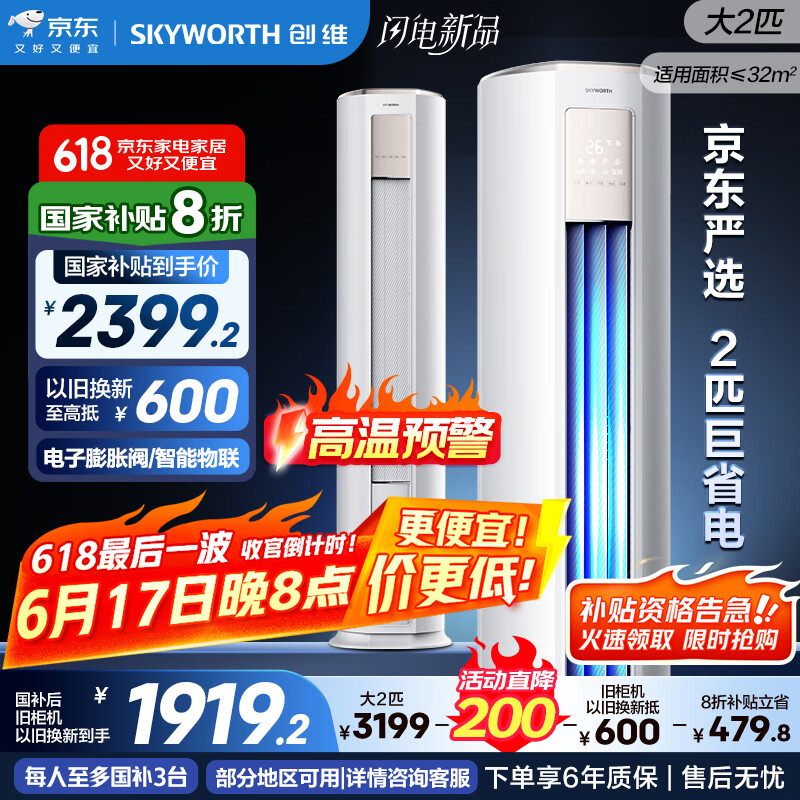 创维空调大2匹新一级能效智享风变频省电柜机家电国家补贴以旧换新KFR-51LW/V3KB1A-N1C【2025年新品】