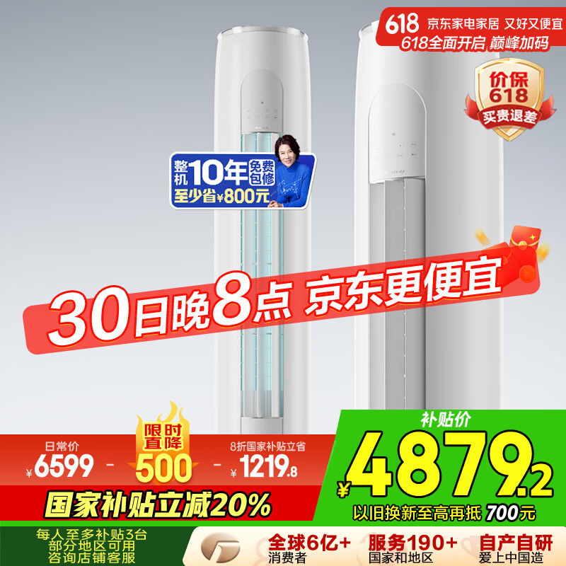 格力（GREE）3匹 天仪新1级能效变频 客厅空调立式柜机 格力省电空调KFR-72LW/(72504)FNhAa-B1 家电国家补贴