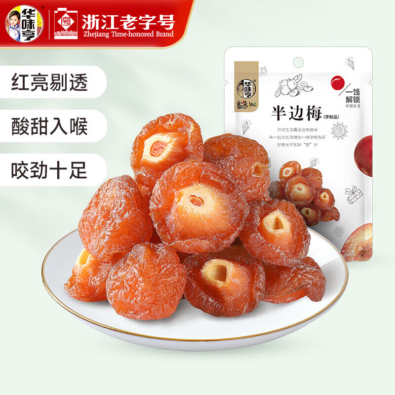 华味亨 蜜饯果干零食组合 盐津葡萄山楂西梅芒果干话梅蜜饯果干休闲零食 108g半边梅