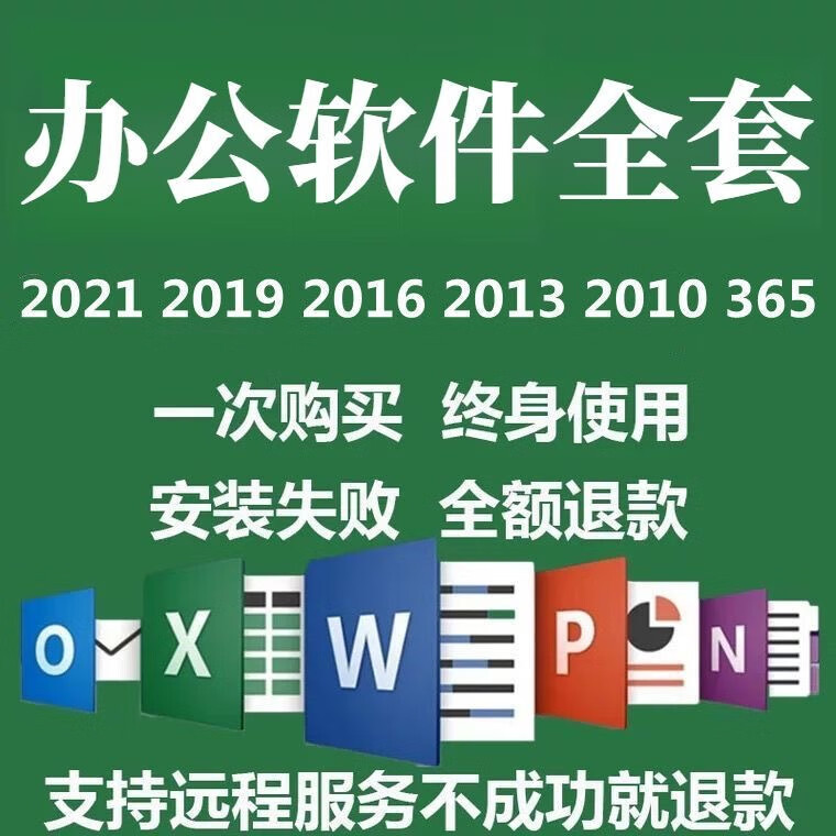 office365永久激活码 2021专业增强版2019产品密钥 word excel office365支持windows/mac/平板