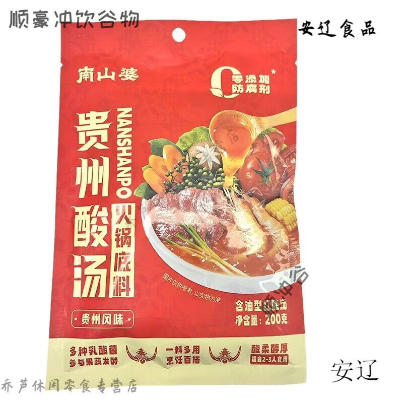 南山婆贵州酸汤贵州特产火锅底料番茄红酸汤调料调味料麻辣烫200g 200克1袋贵州酸汤