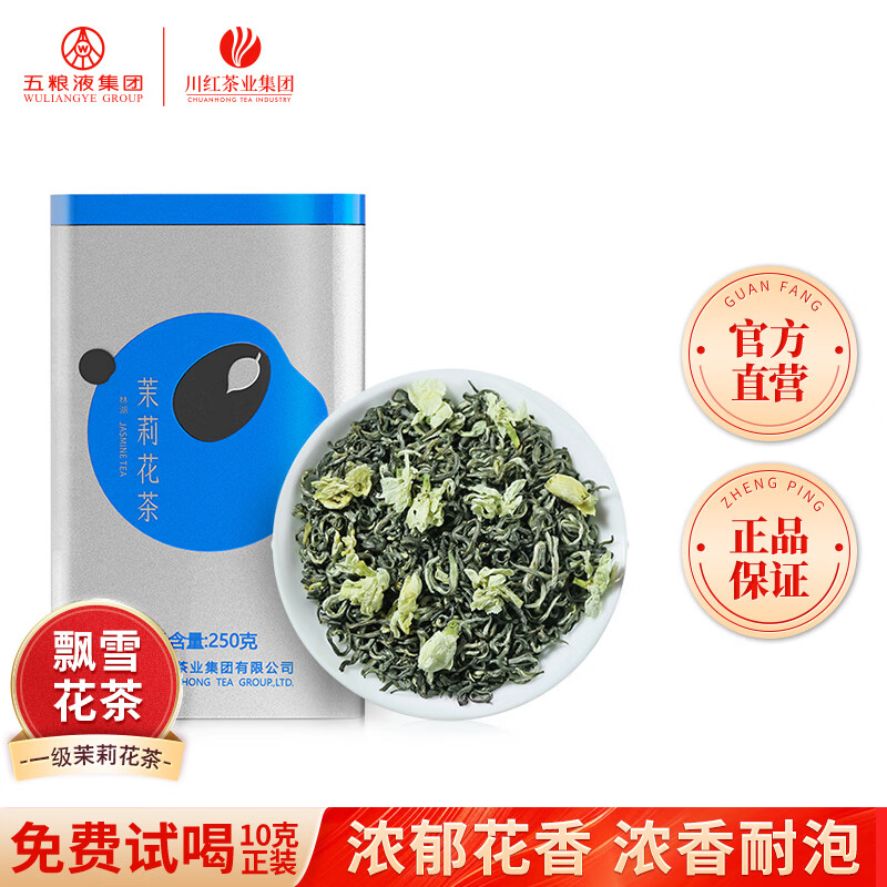 川红明前茉莉花茶250g