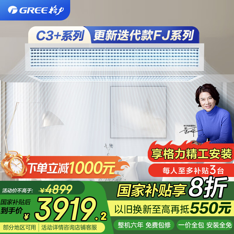格力（GREE）中央空调 FJ风管机一拖一 1.5匹家用一级能效 FJR3.5Pd/Cb3Nh-N1（一价全包）国家补贴