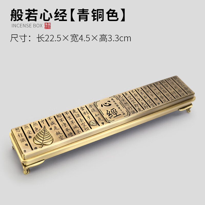 軒椽閣（xuanchuange）銅合金臥香盒香插香座線香爐家用室內(nèi)沉香熏香爐檀香爐線香盒擺件 【青銅色-般若心經(jīng)】