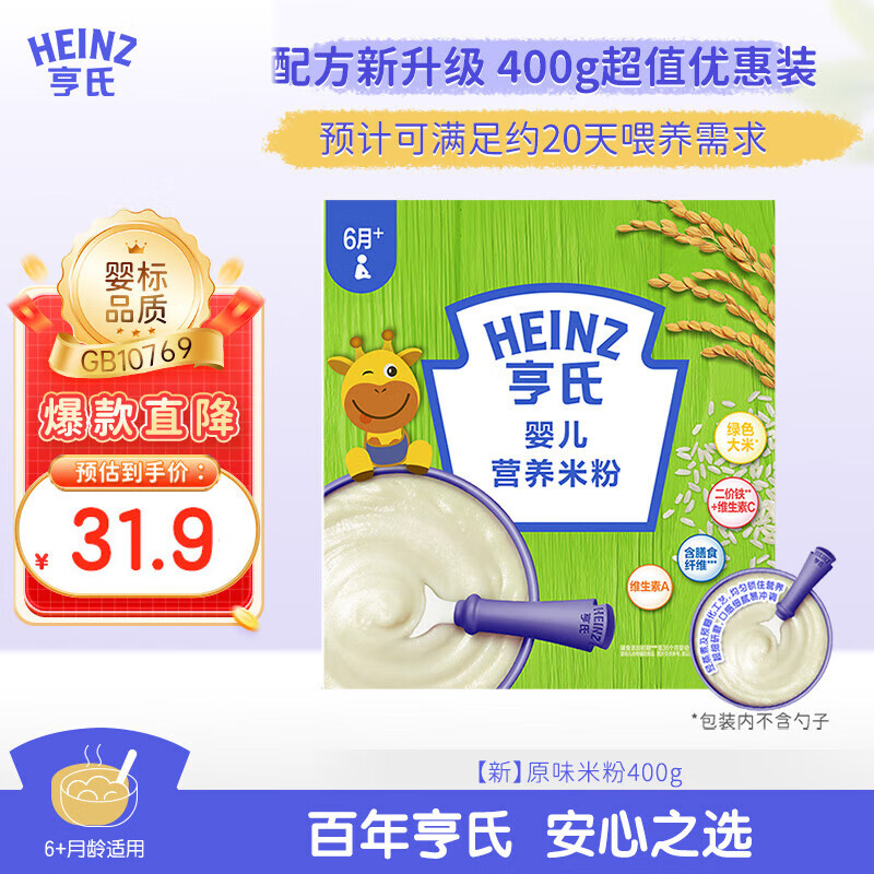 亨氏（Heinz）婴幼儿米粉400g宝宝辅食高铁米粉维c加铁营养米糊早餐6月+