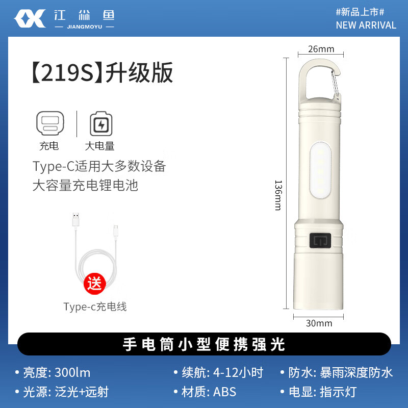 江尛鱼便携迷你强光小手电筒2025新款可充电款防水防摔远射儿童住校生 手电筒升级版 电显有侧灯