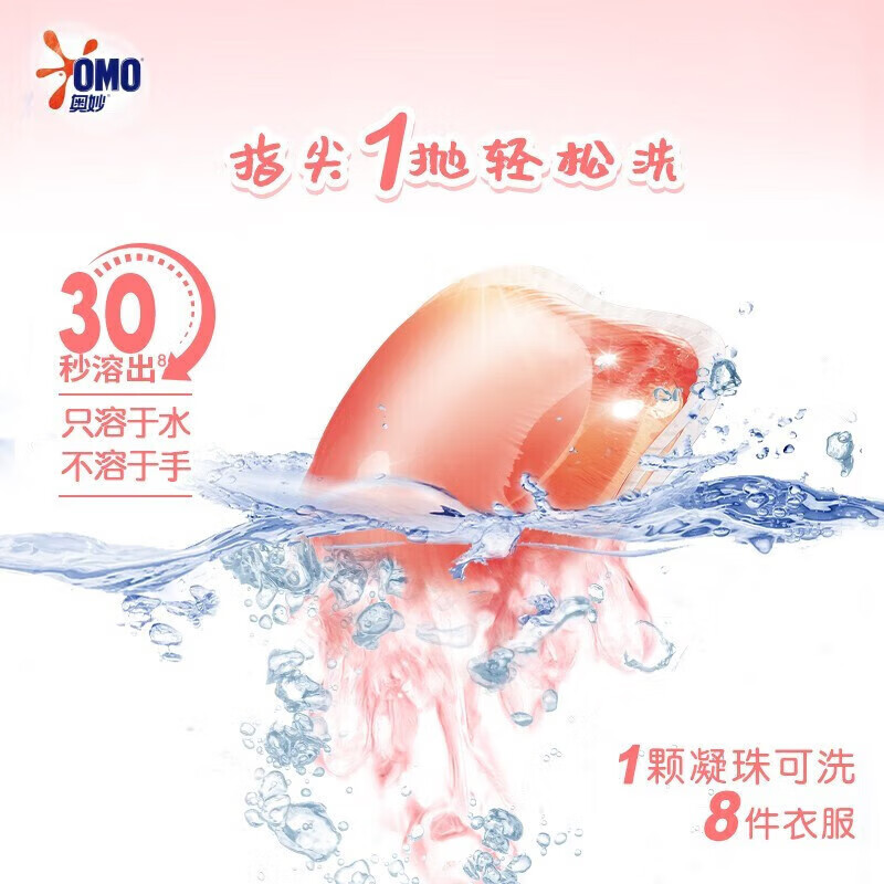 奥妙洗衣凝珠自然工坊白茶除菌樱花持久留香除螨去渍天然酵素 清新白桃香型 50颗*1盒 默认1