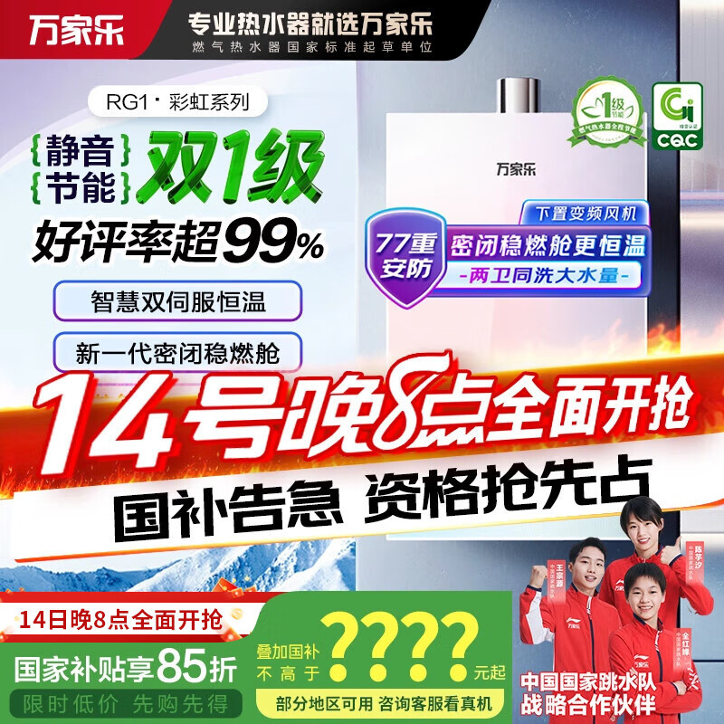 万家乐【彩虹系列】国家补贴15%燃气热水器16升天然气下置风机安睡洗一级静音以旧换新JSQ30-16RG1(F) 