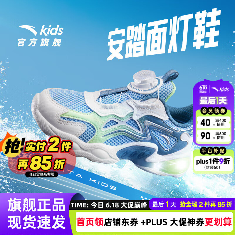 安踏兒童運動鞋男女小童鞋翼閃閃燈鞋2025夏季新品旋鈕扣發(fā)光休閑鞋子 氫藍/安踏白/幕藍色9909-3[男童] 30