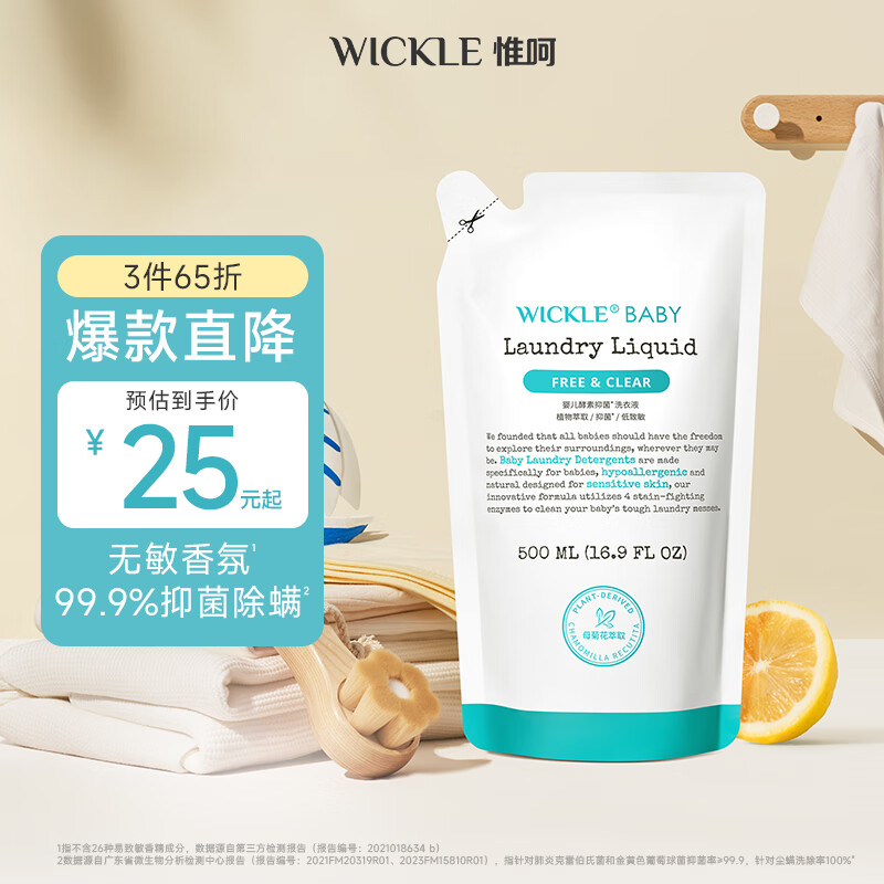 WICKLE婴儿洗衣液新生婴儿宝宝专用酵素抑菌洗衣液袋装500ml 【自然香】补充装500ml