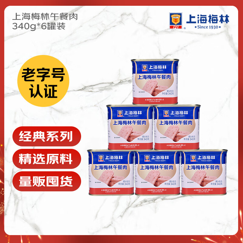 MALING 上海梅林经典午餐肉罐头340g*6罐 早餐零食火锅食材火腿搭档