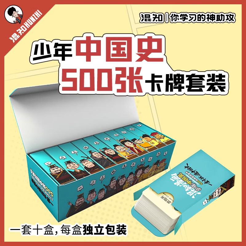 混知漫画·少年中国史卡牌