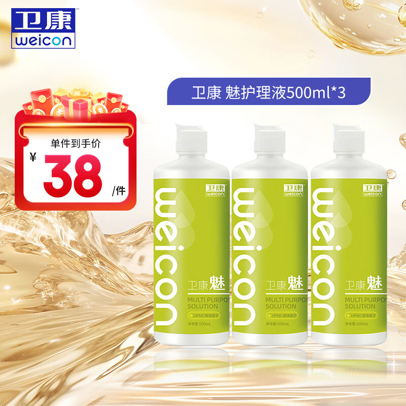 卫康魅隐形眼镜护理液 多功能美瞳通用 【超值囤货装】500ml*3