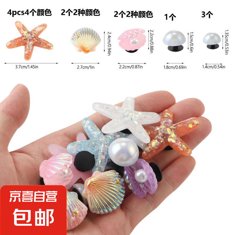 DIY洞洞鞋裝飾扣配件鞋扣珍珠貝殼鞋花cross可拆卸拖鞋飾品 海星貝殼類洞洞鞋裝飾