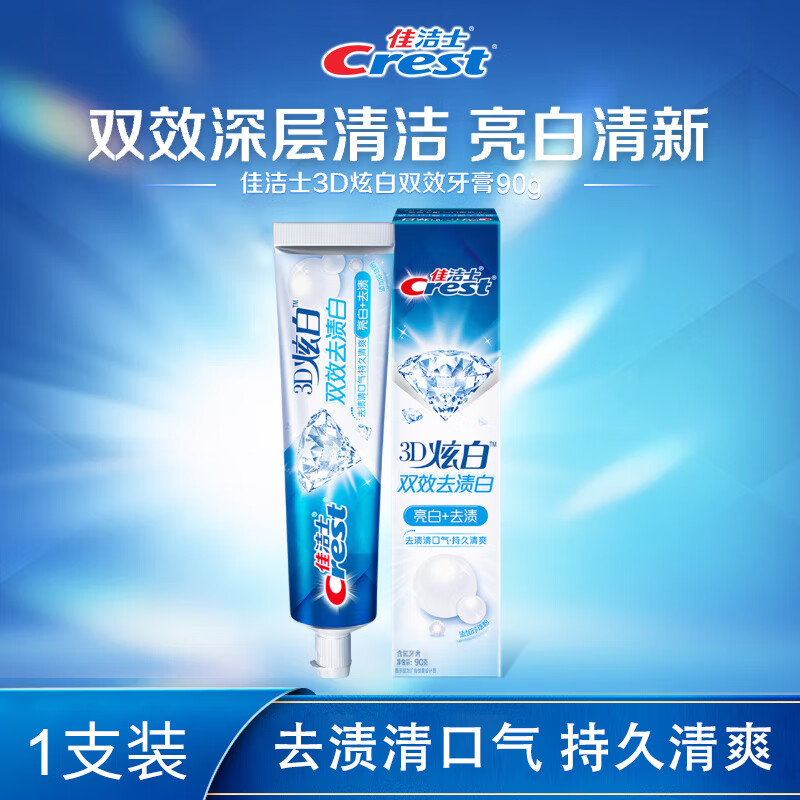 佳洁士牙膏多效强根固齿多装薄荷口气清新家庭装防蛀修护薄荷 【双效炫白】3D炫白牙膏 90g*1支