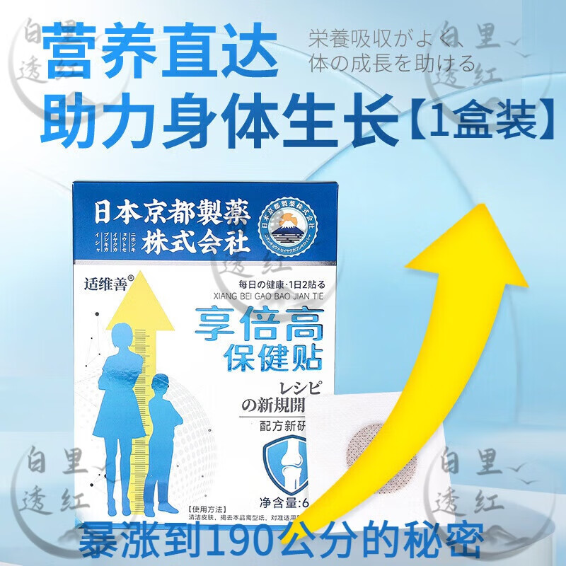 梧峰煌润阳适维善享倍高贴青少年儿童艾草穴位贴骨增长护理 1盒