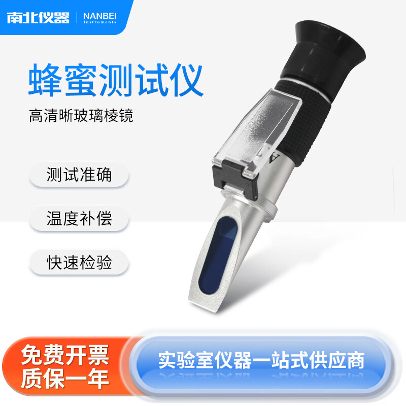 南北仪器 便携式手持折光仪蜂蜜测试仪58