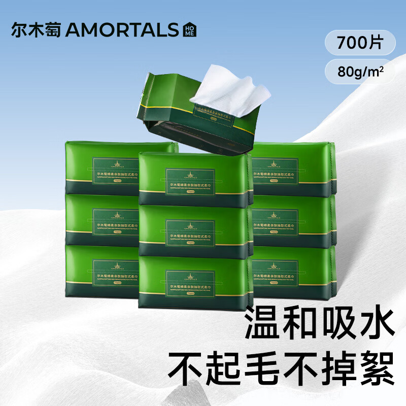尔木萄（AMORTALS）抽取式洗脸巾70抽10连包巨量装囤货家用一次性洁面加厚两用擦脸巾