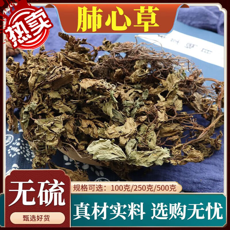 临世堂肺心草中药材梅花草白侧耳肺经草鹿蹄草鹿衔草天然无硫包邮500g