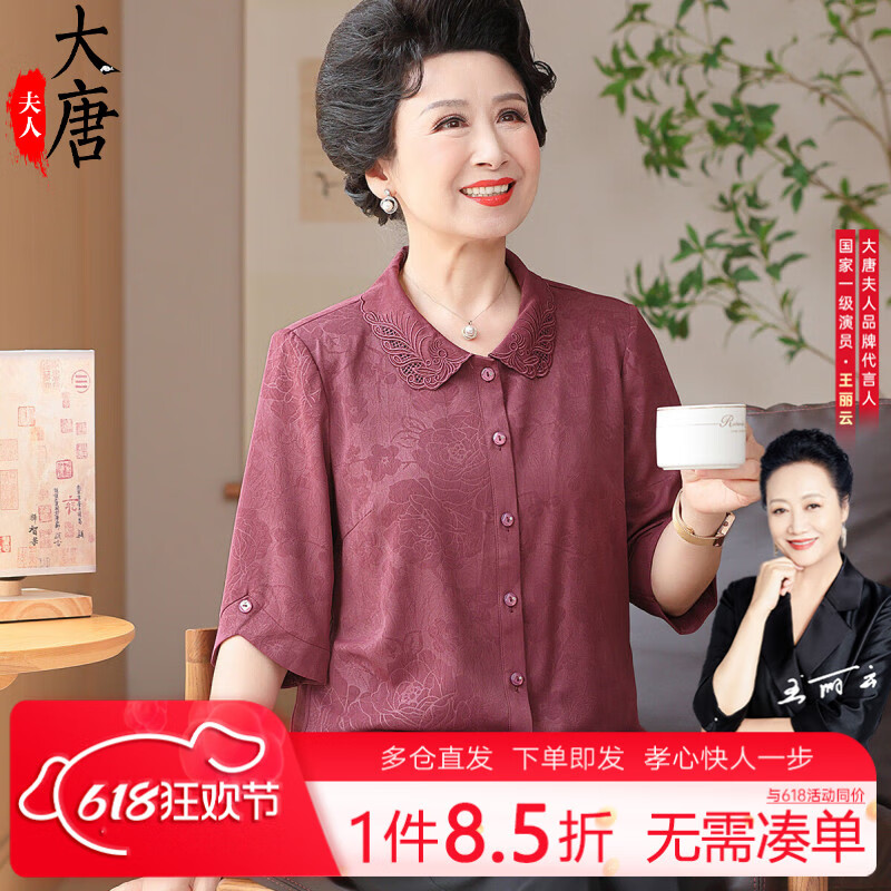 大唐夫人中老年衬衫女奶奶春秋款中袖妈妈装开衫洋气老人太太翻领衣服透气