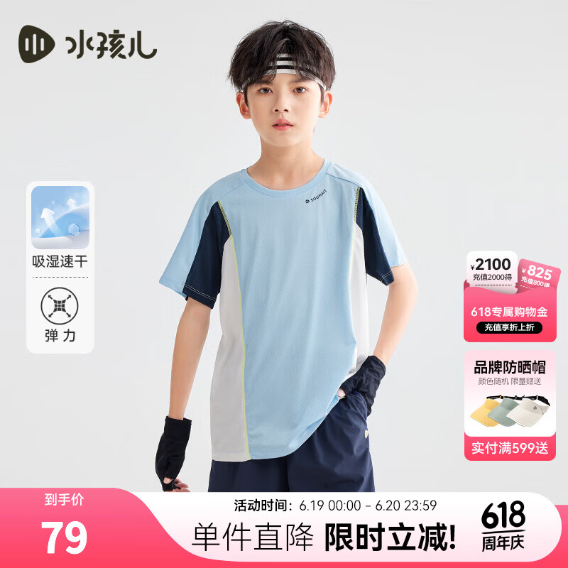 水孩儿（SOUHAIT）童装男童女童速干短袖夏季套头T恤 水晶蓝SHSXND01CT607B64 160cm
