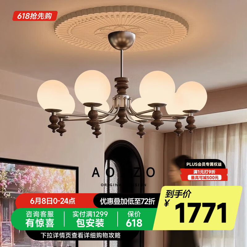 奥朵 AOZZO中古风客厅吊灯法式复古大厅灯创意卧室灯大气氛围感中山灯具 胡桃木色 8头 【智能款】80W