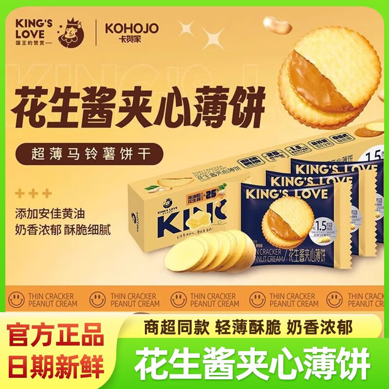 国王的赞赏花生酱饼干夹心老式怀旧儿童单独小包装巨好吃的零食品 花生酱夹心薄饼360g*1盒